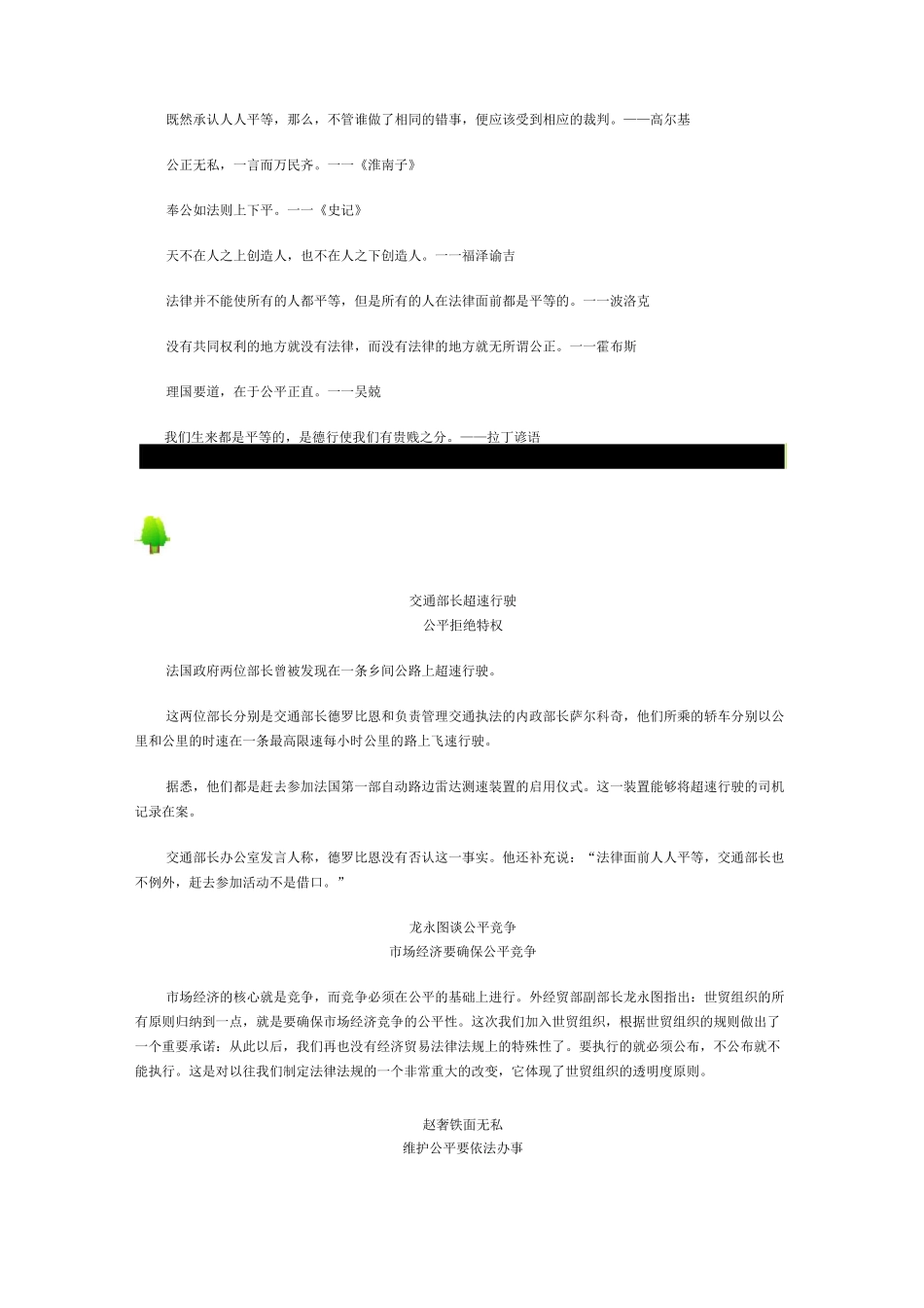 高考话题作文素材公平_第2页