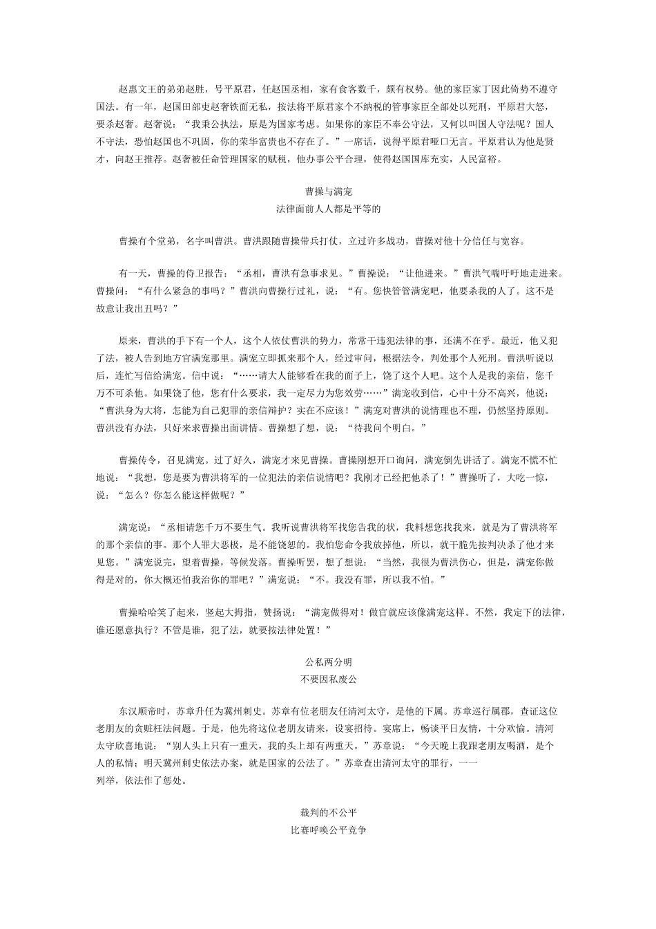 高考话题作文素材公平_第3页