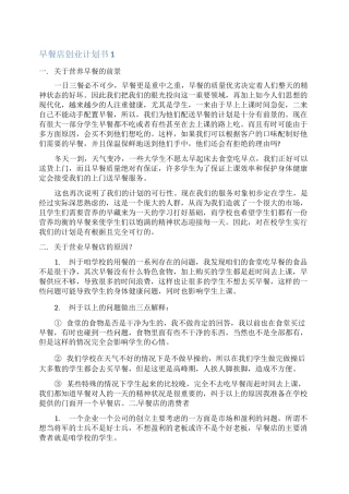 早餐店创业计划书