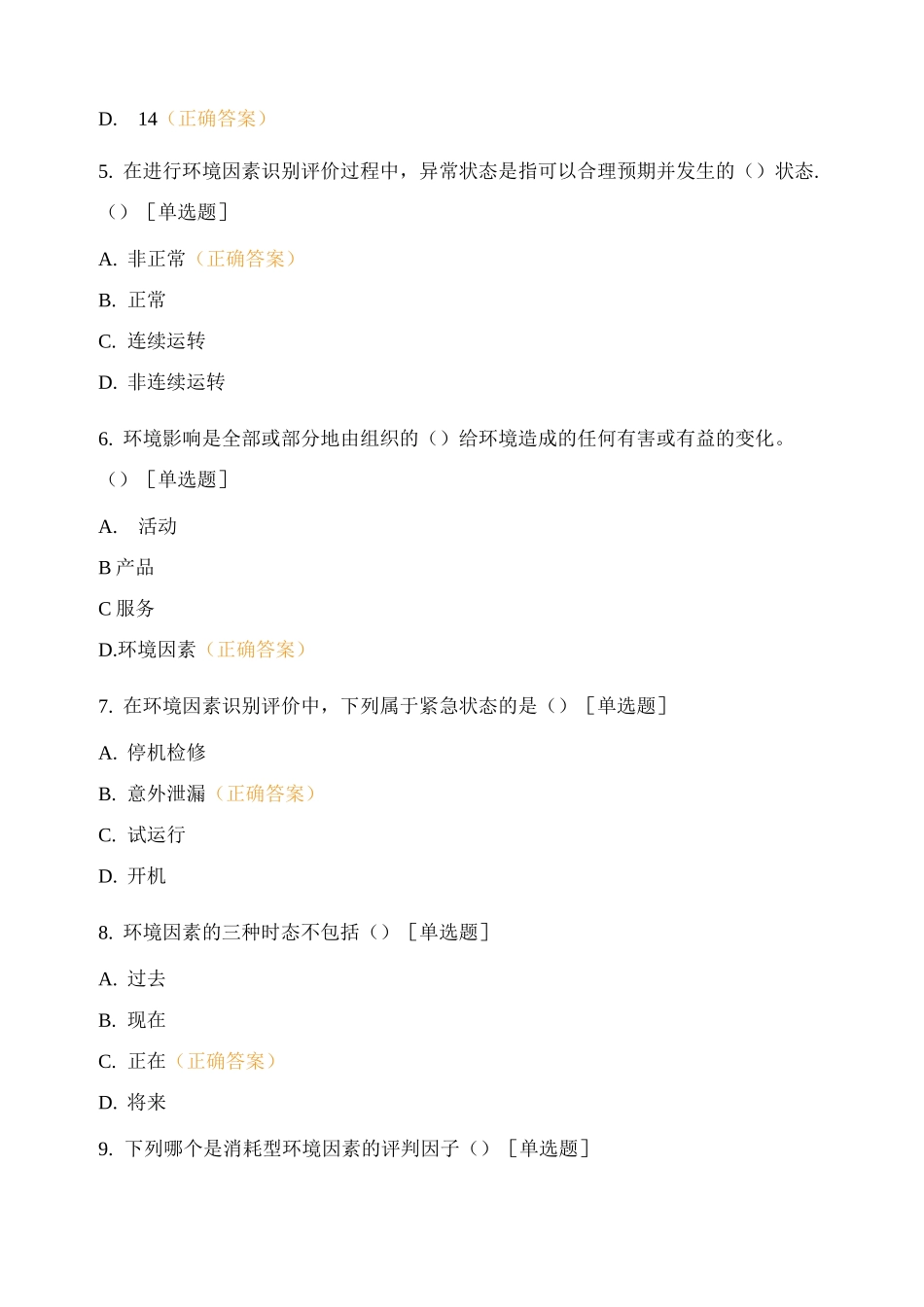 能源节约与生态环境保护知识答题_第2页