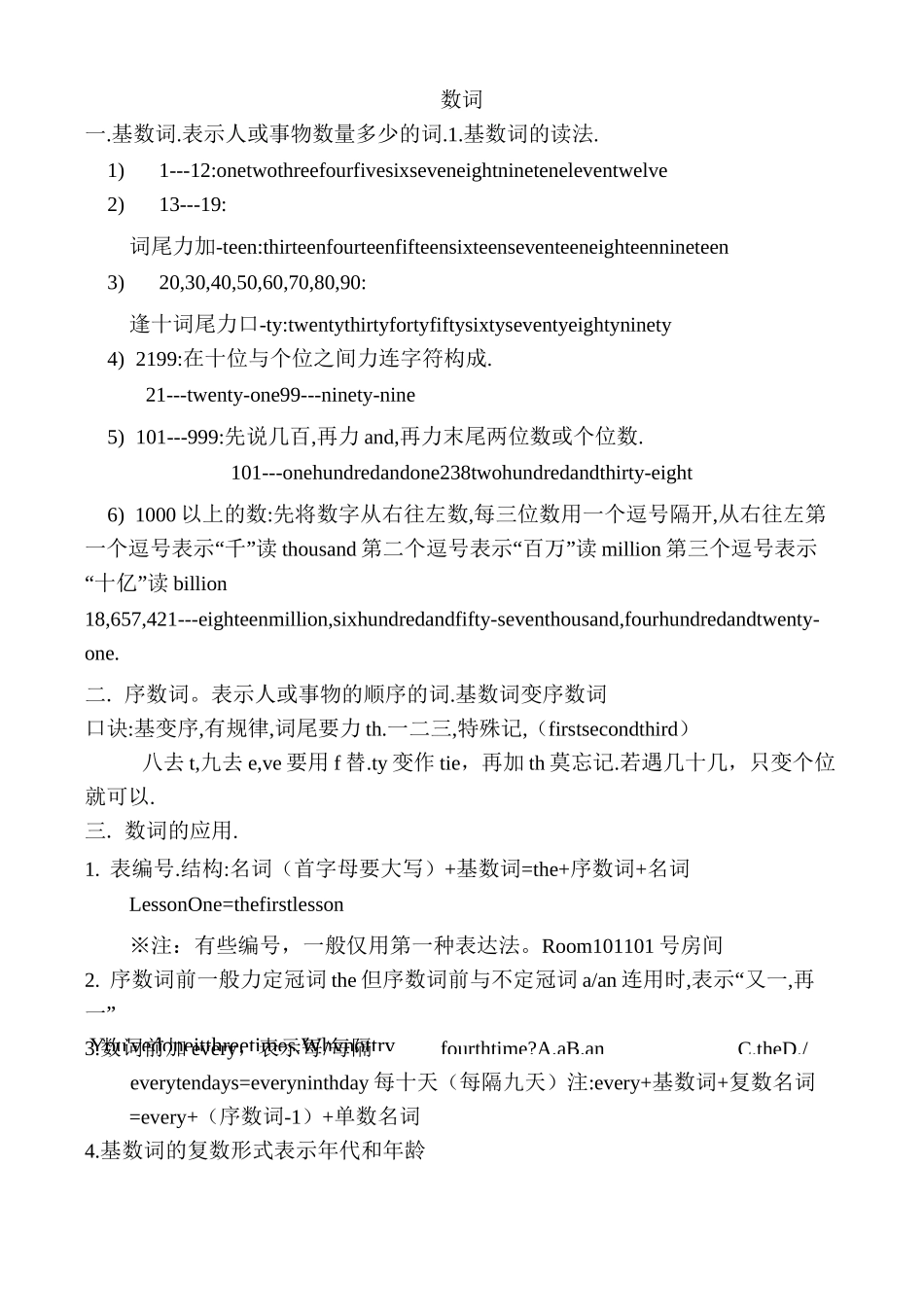 英语数词讲解及习题_第1页