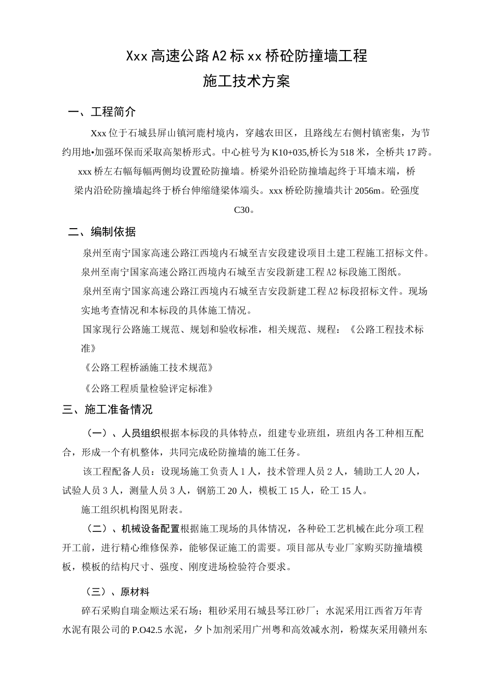 砼防撞墙施工组织设计(投标)_第1页