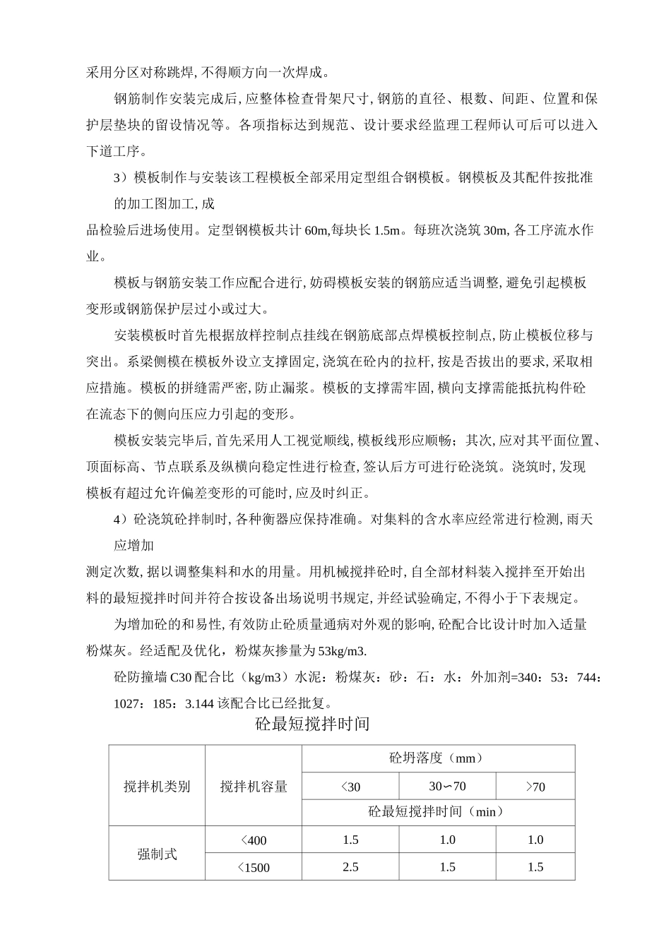 砼防撞墙施工组织设计(投标)_第3页