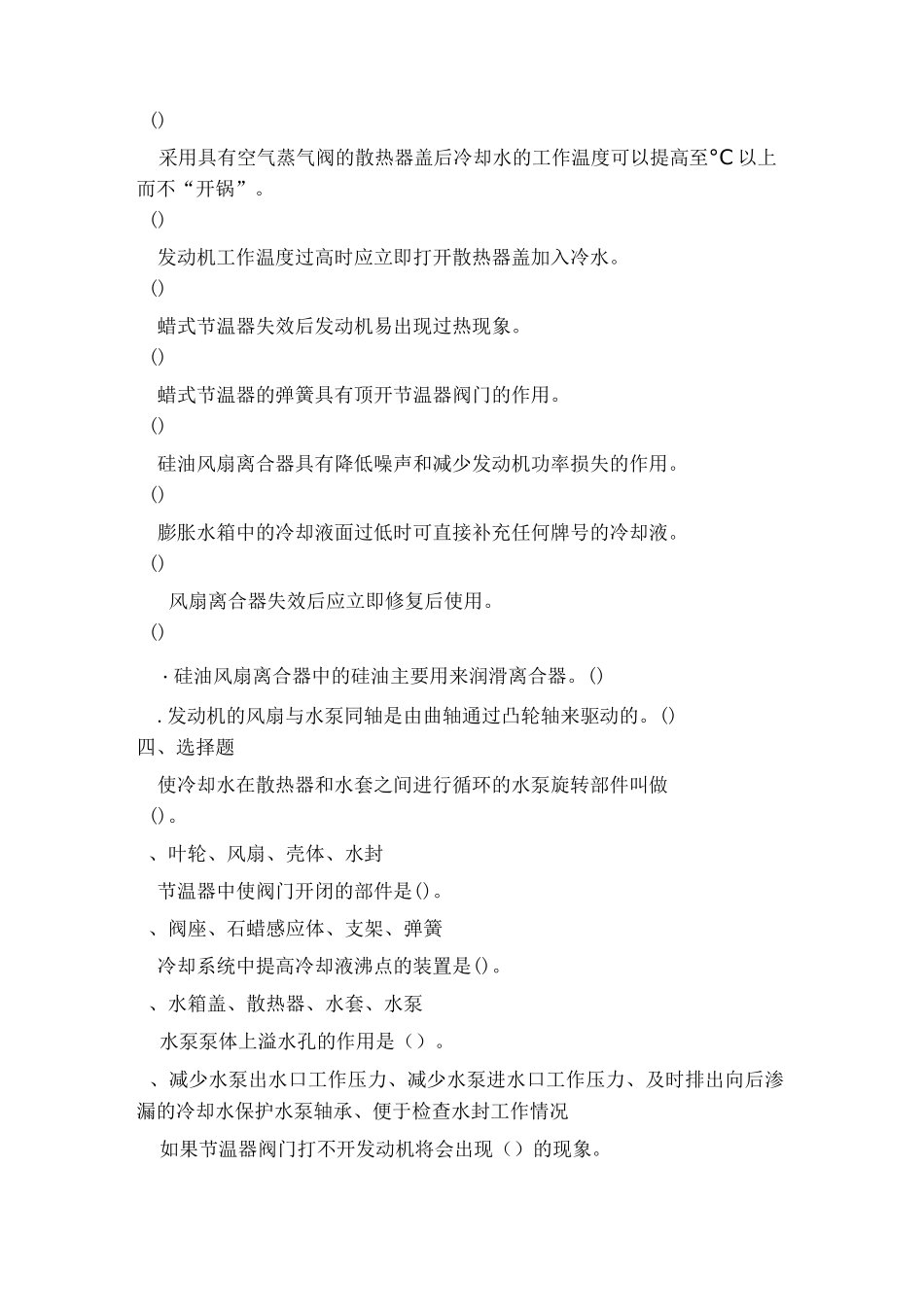 发动机冷却系练习题和答案_第2页