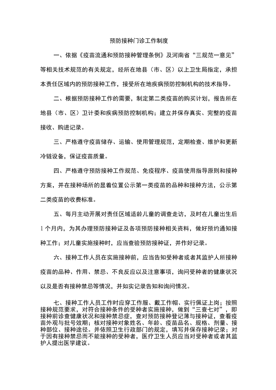 计划免疫工作制度定_第2页