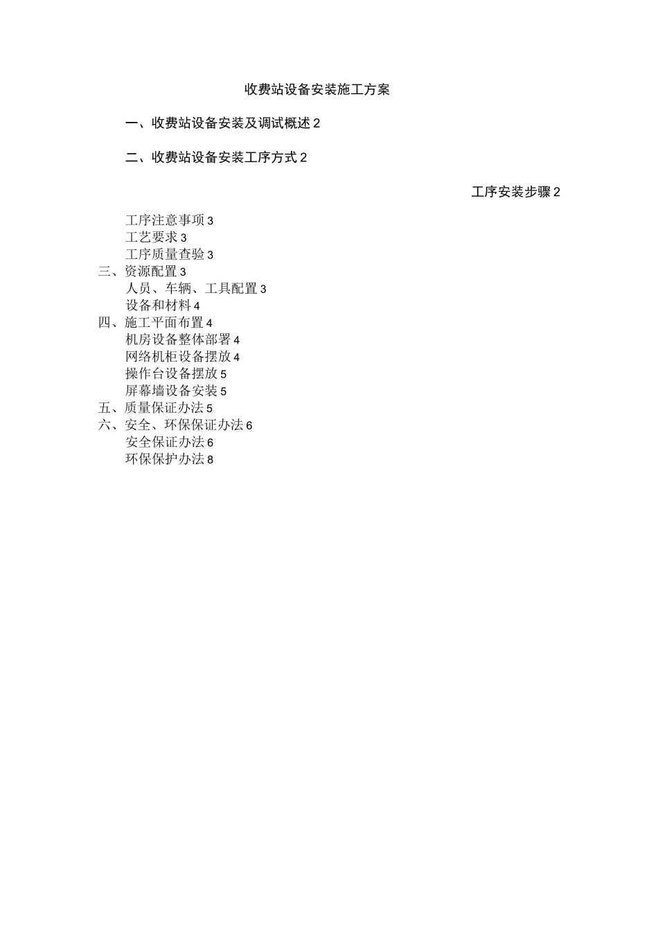 收费站设备施工方案_第1页