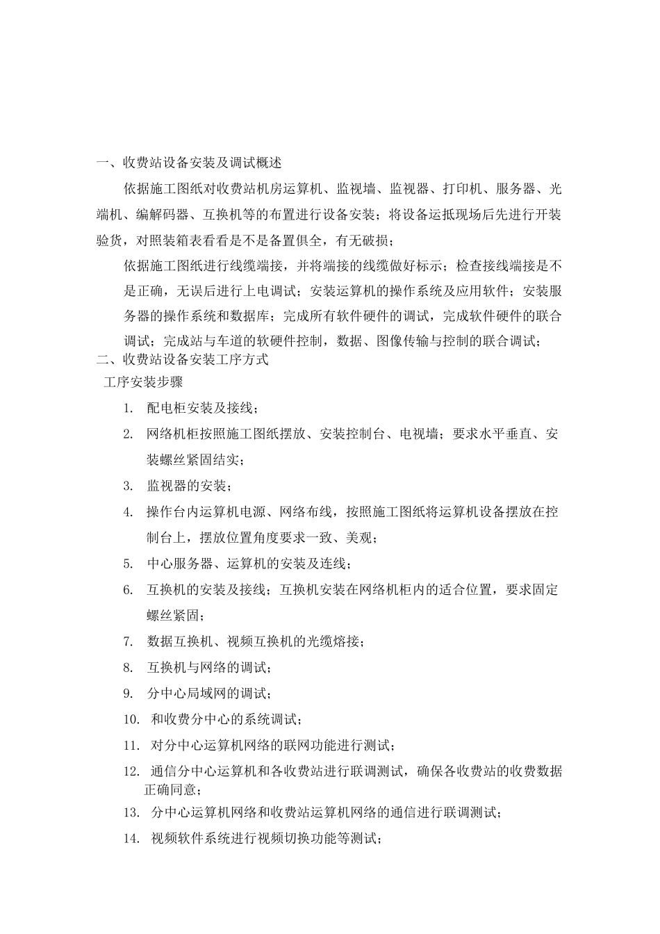 收费站设备施工方案_第2页