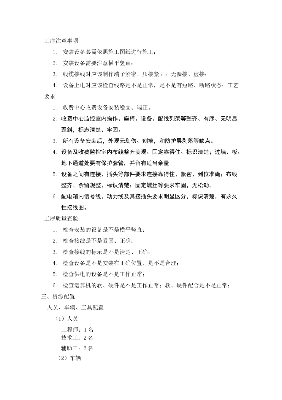 收费站设备施工方案_第3页