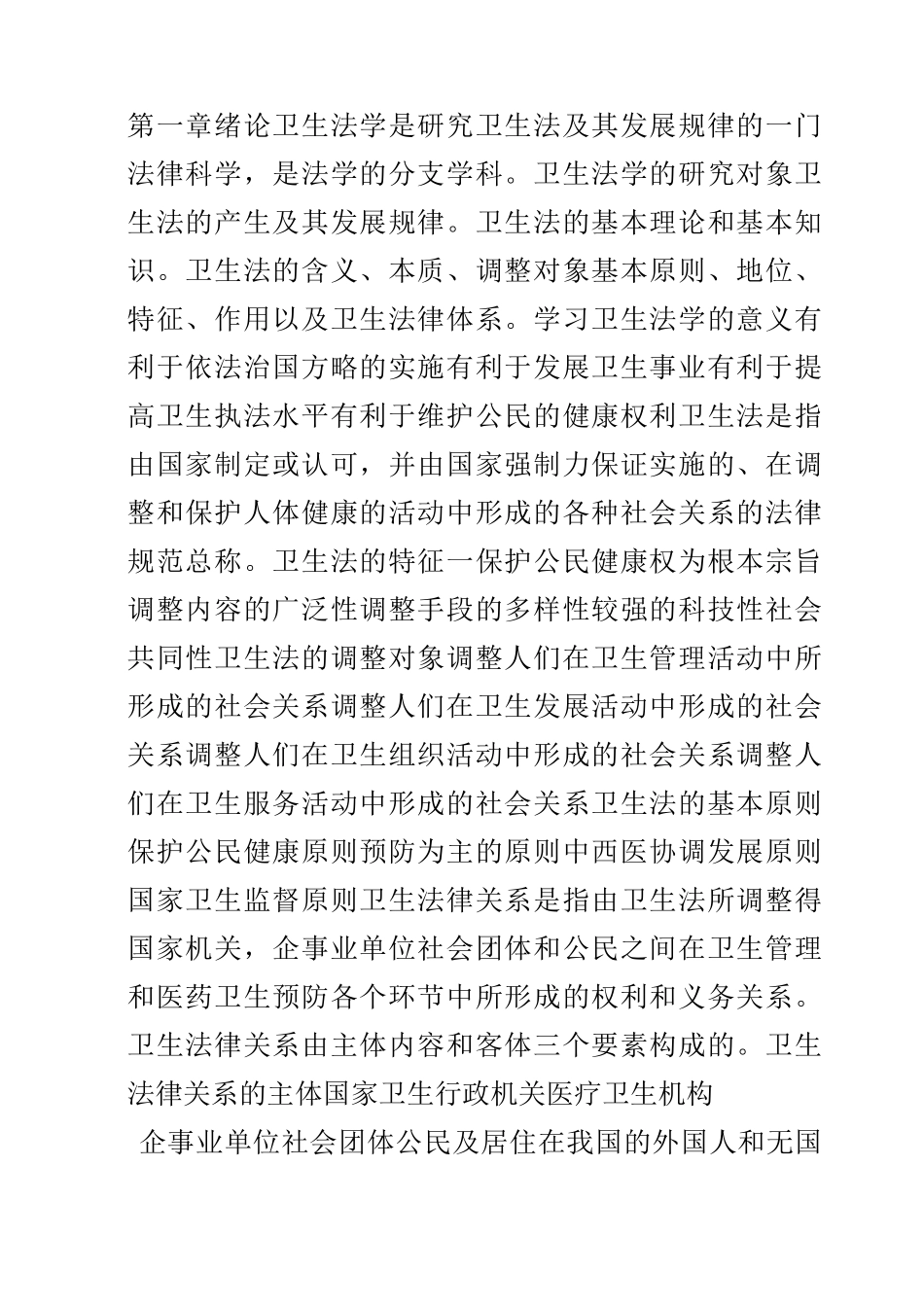 卫生法规重点_第1页