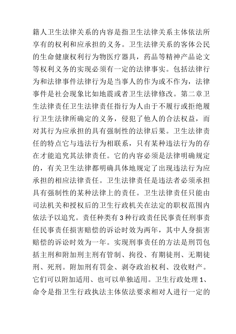 卫生法规重点_第2页