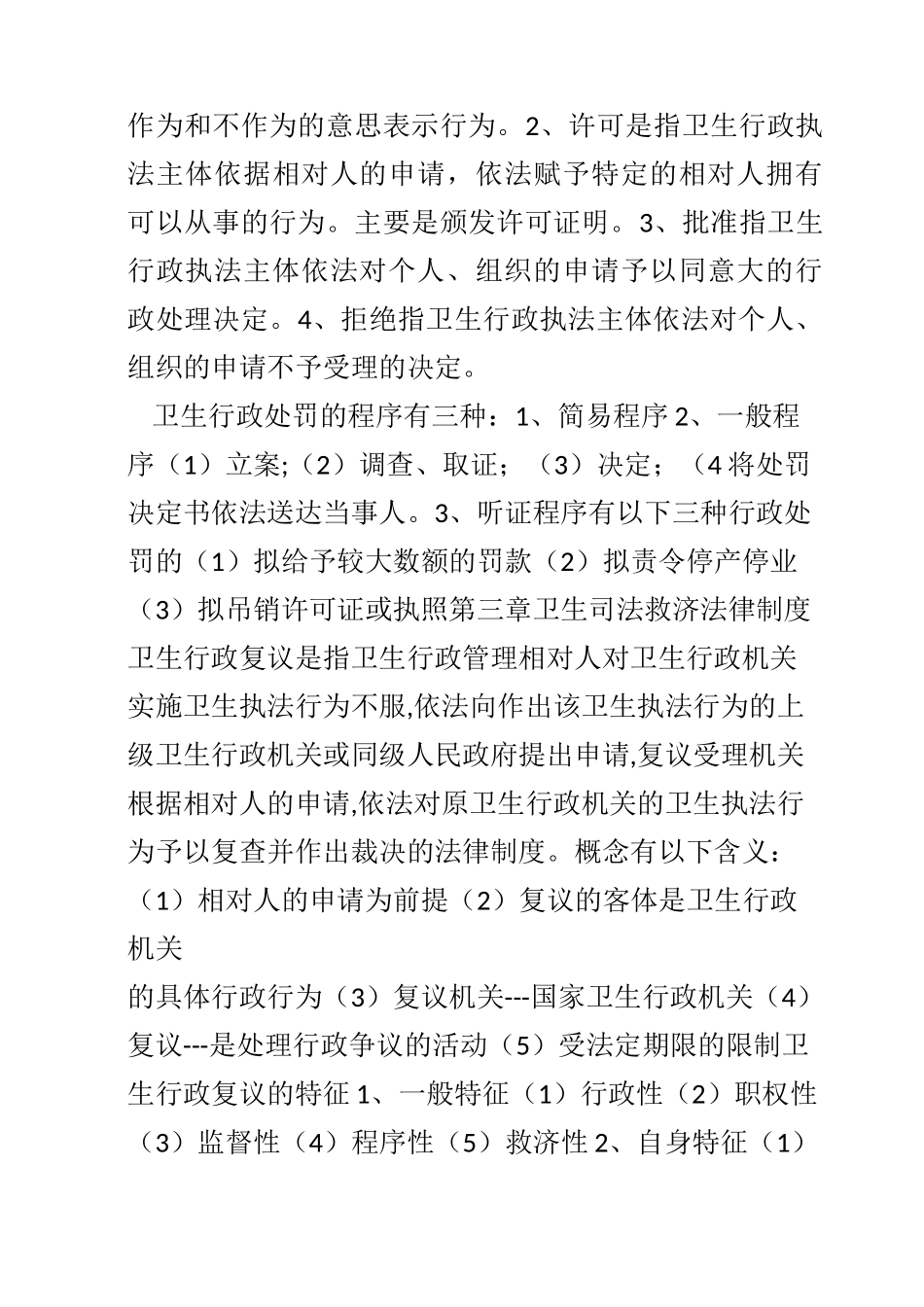 卫生法规重点_第3页