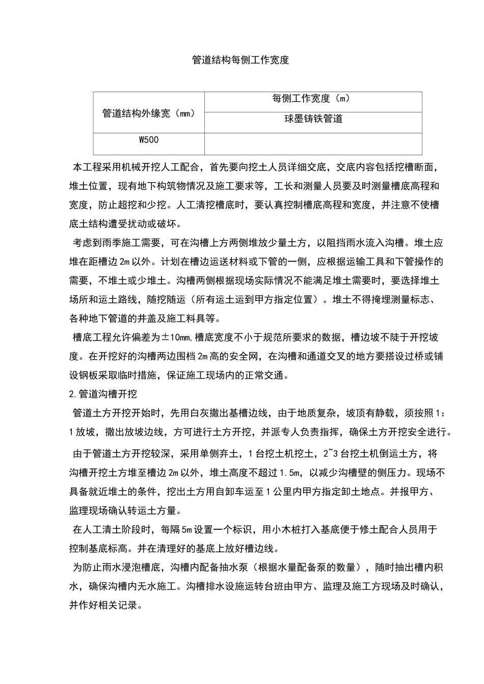 球墨铸铁管专项方案_第2页