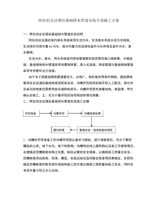 球墨铸铁管专项方案