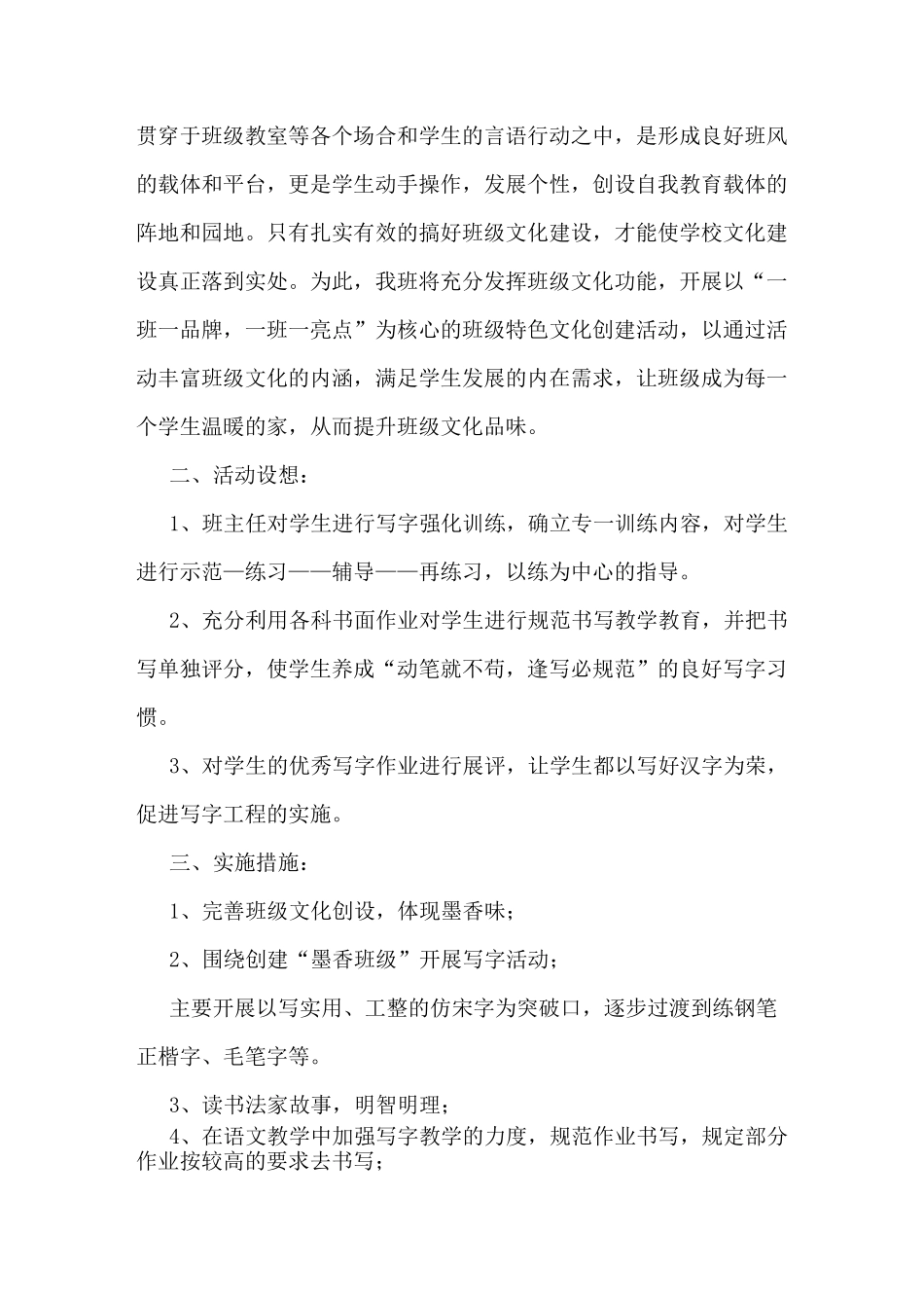 墨香班级文化建设方案_第2页