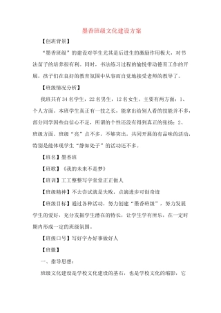 墨香班级文化建设方案