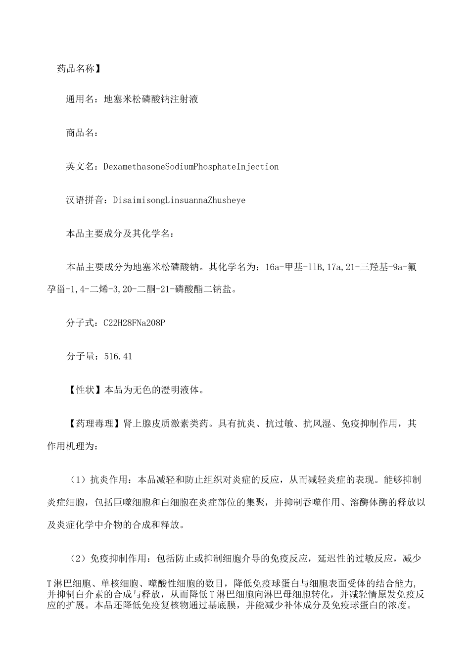 地塞米松针说明书_第1页