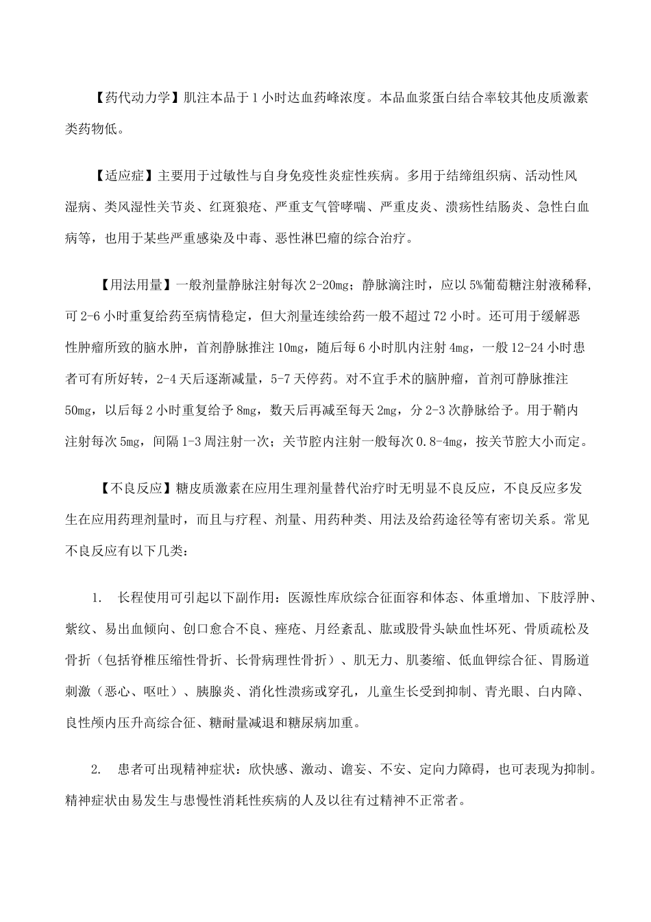 地塞米松针说明书_第2页