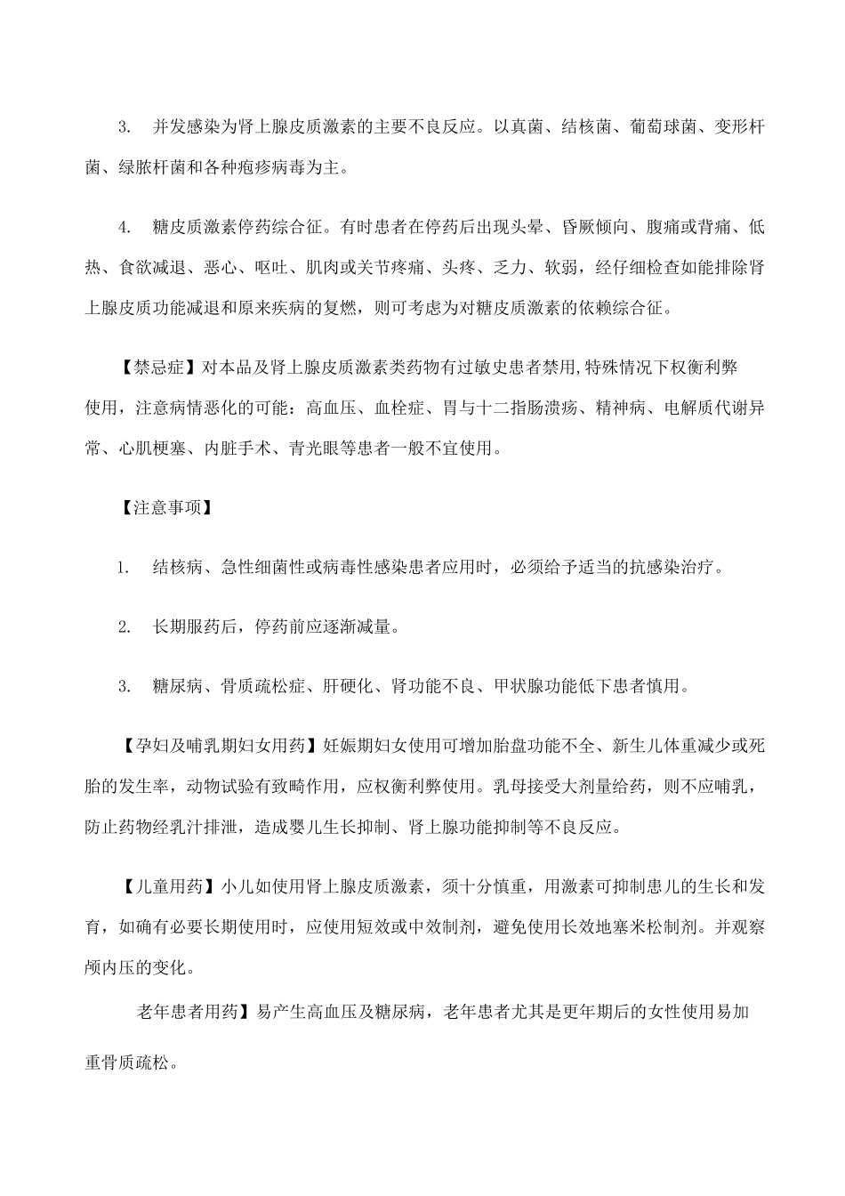 地塞米松针说明书_第3页