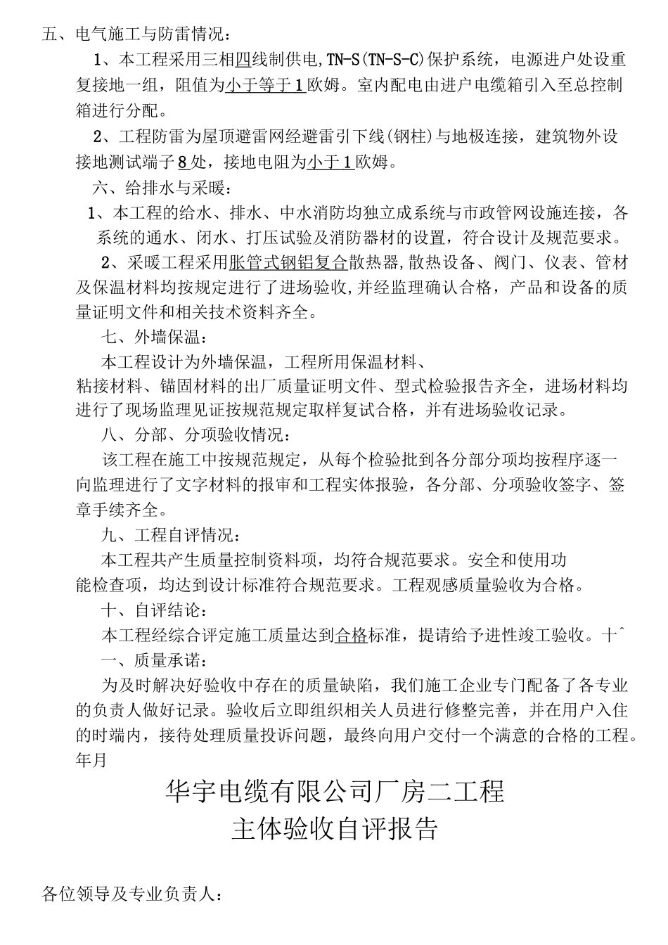 工程竣工验收汇报(竣工演说)_第2页