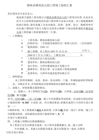 工程竣工验收汇报(竣工演说)