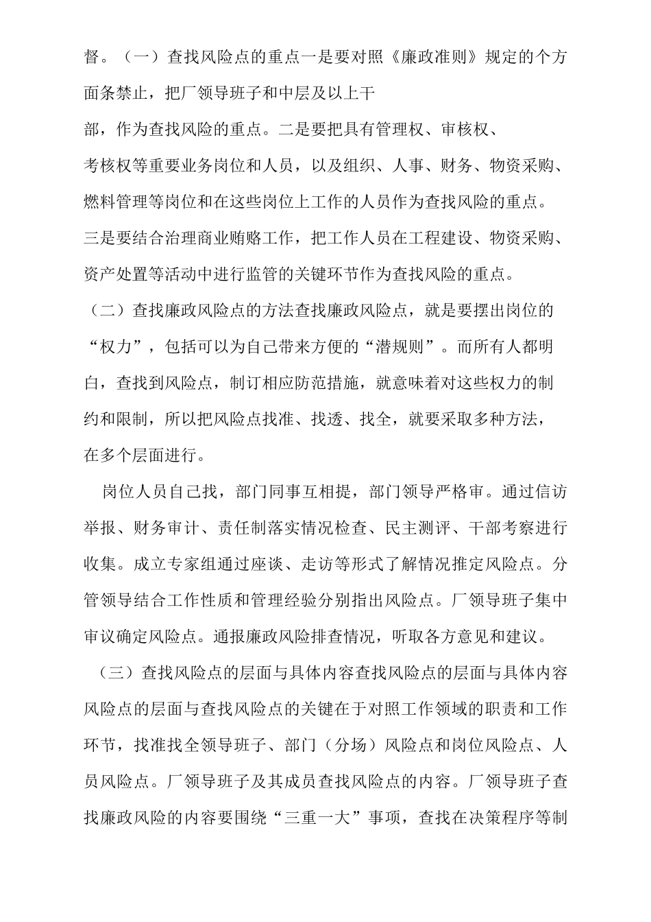 企业如何建立廉政风险防控体系_第2页