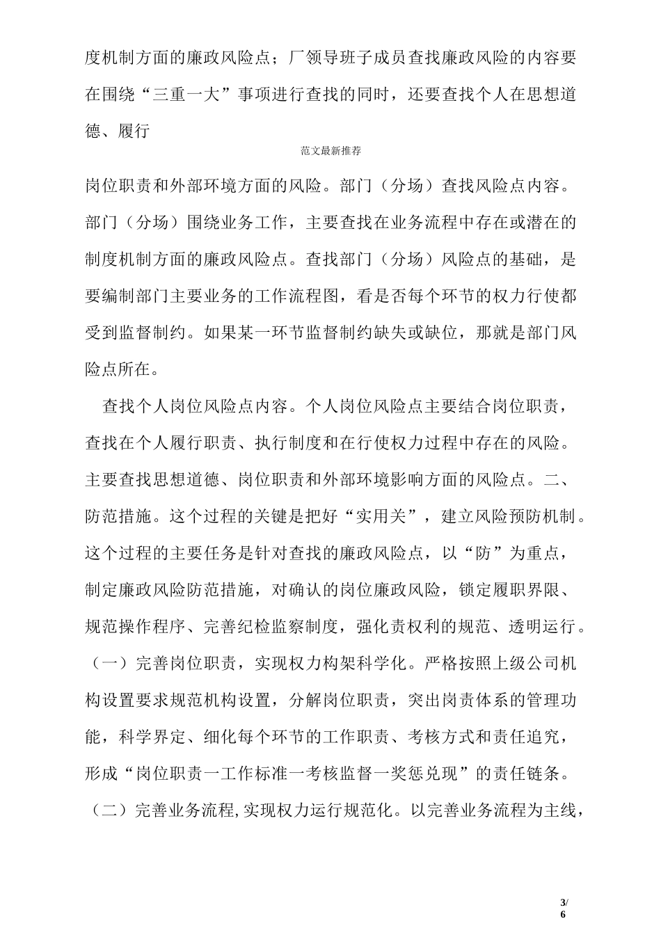 企业如何建立廉政风险防控体系_第3页