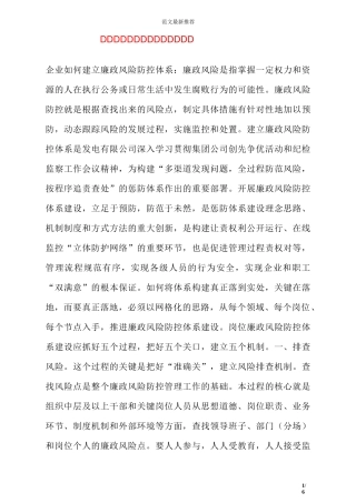 企业如何建立廉政风险防控体系