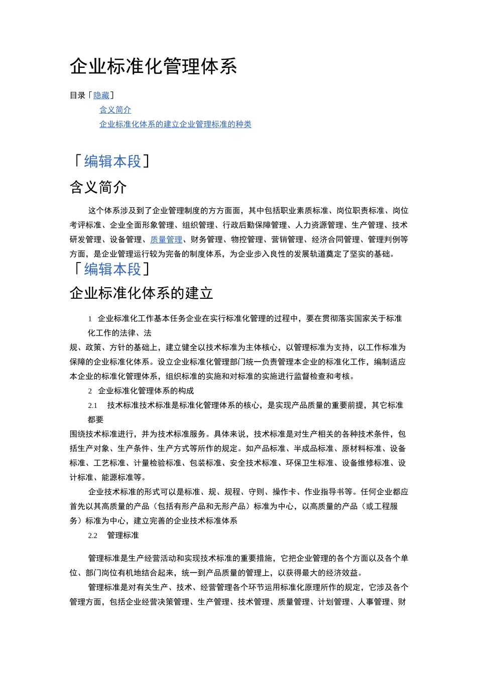 企业标准化管理体系_第1页