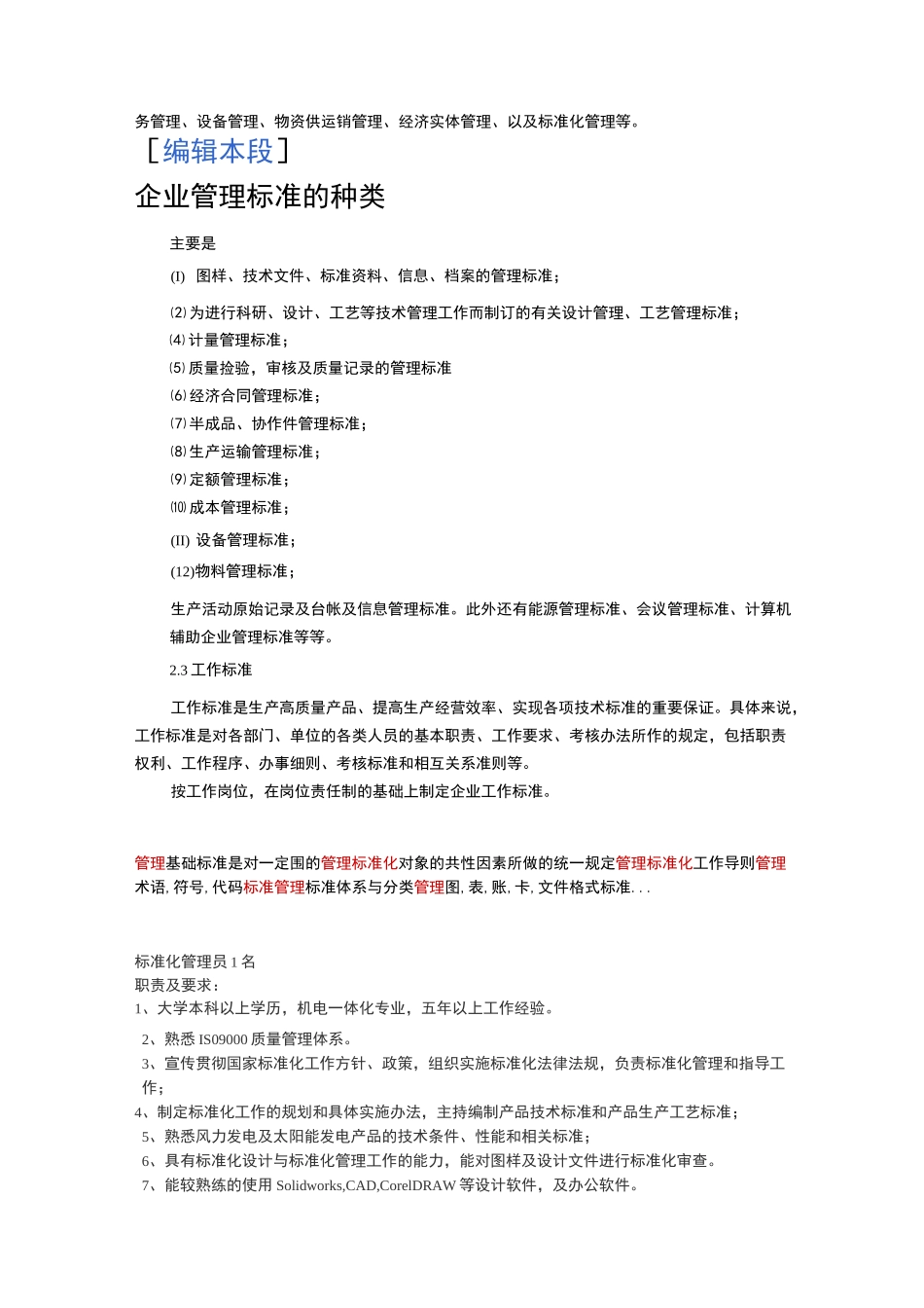 企业标准化管理体系_第2页