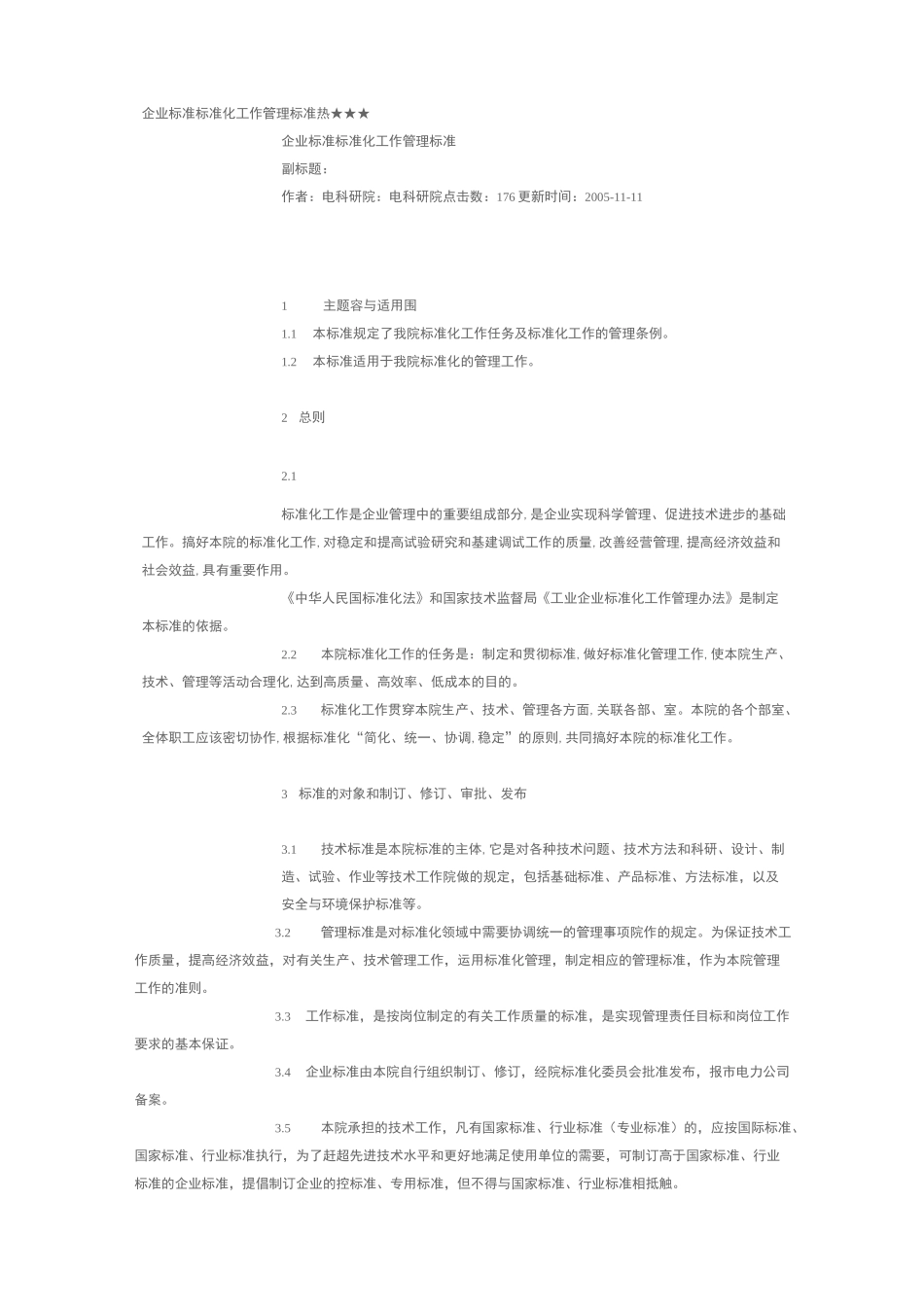 企业标准化管理体系_第3页