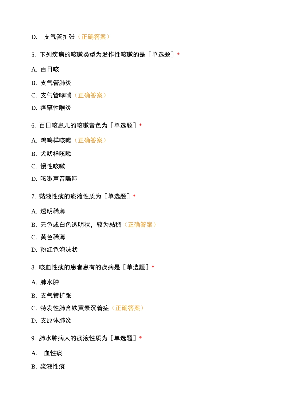 咳嗽、呕吐、腹痛、腹泻测试试题_第2页