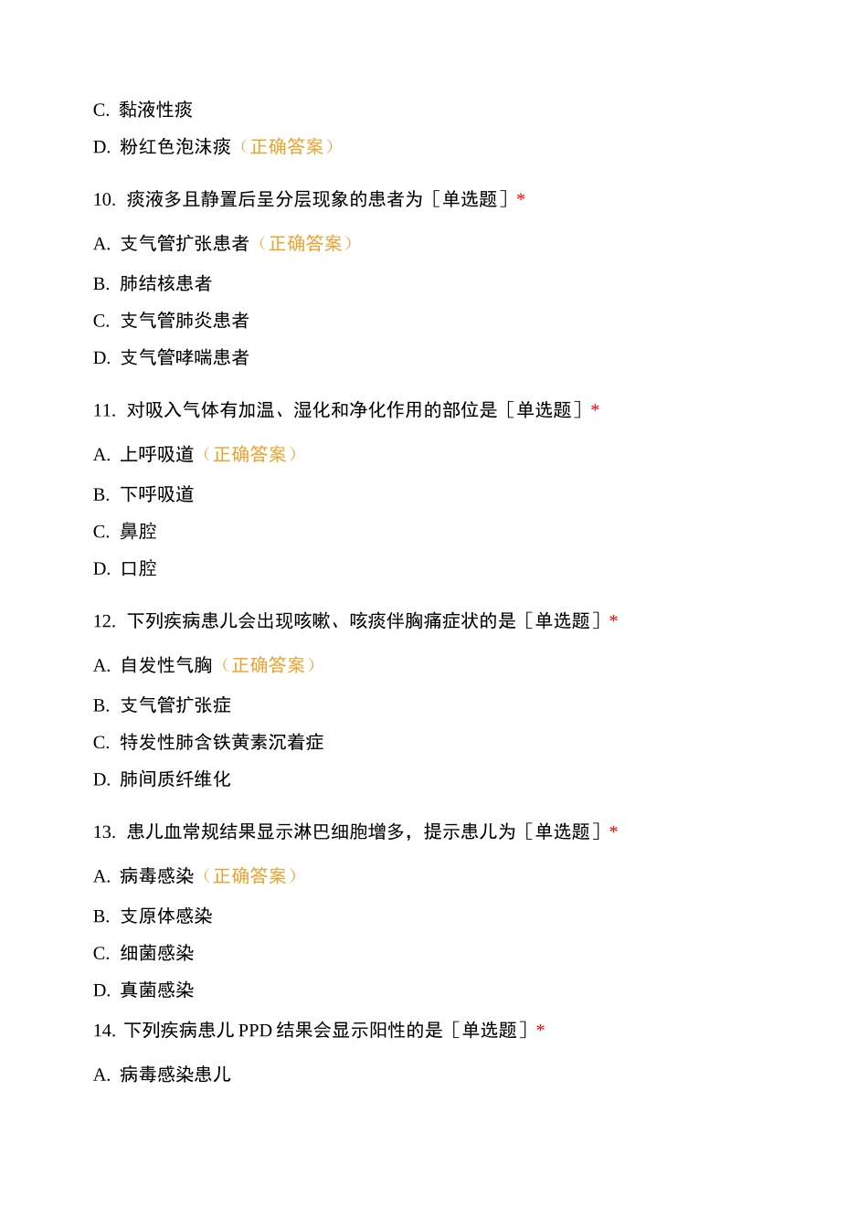 咳嗽、呕吐、腹痛、腹泻测试试题_第3页