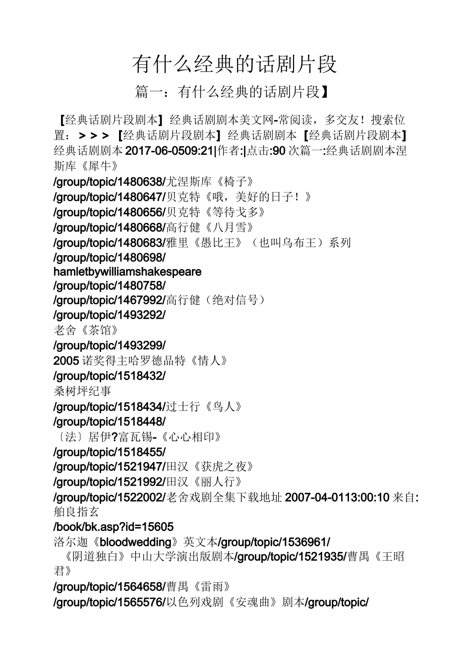 有什么经典的话剧片段_第1页