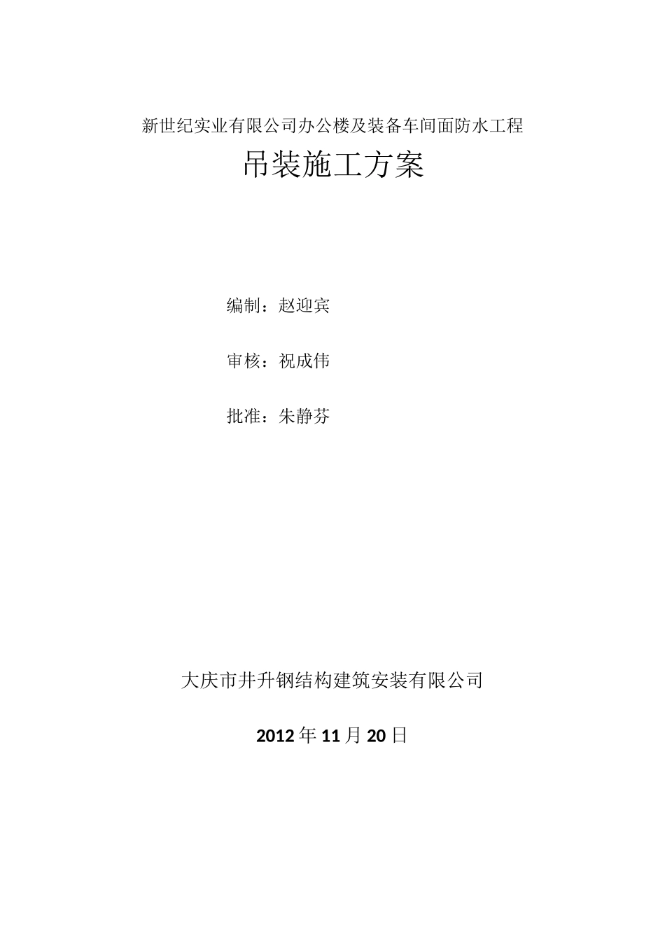 汽车吊起重吊装方案_第1页