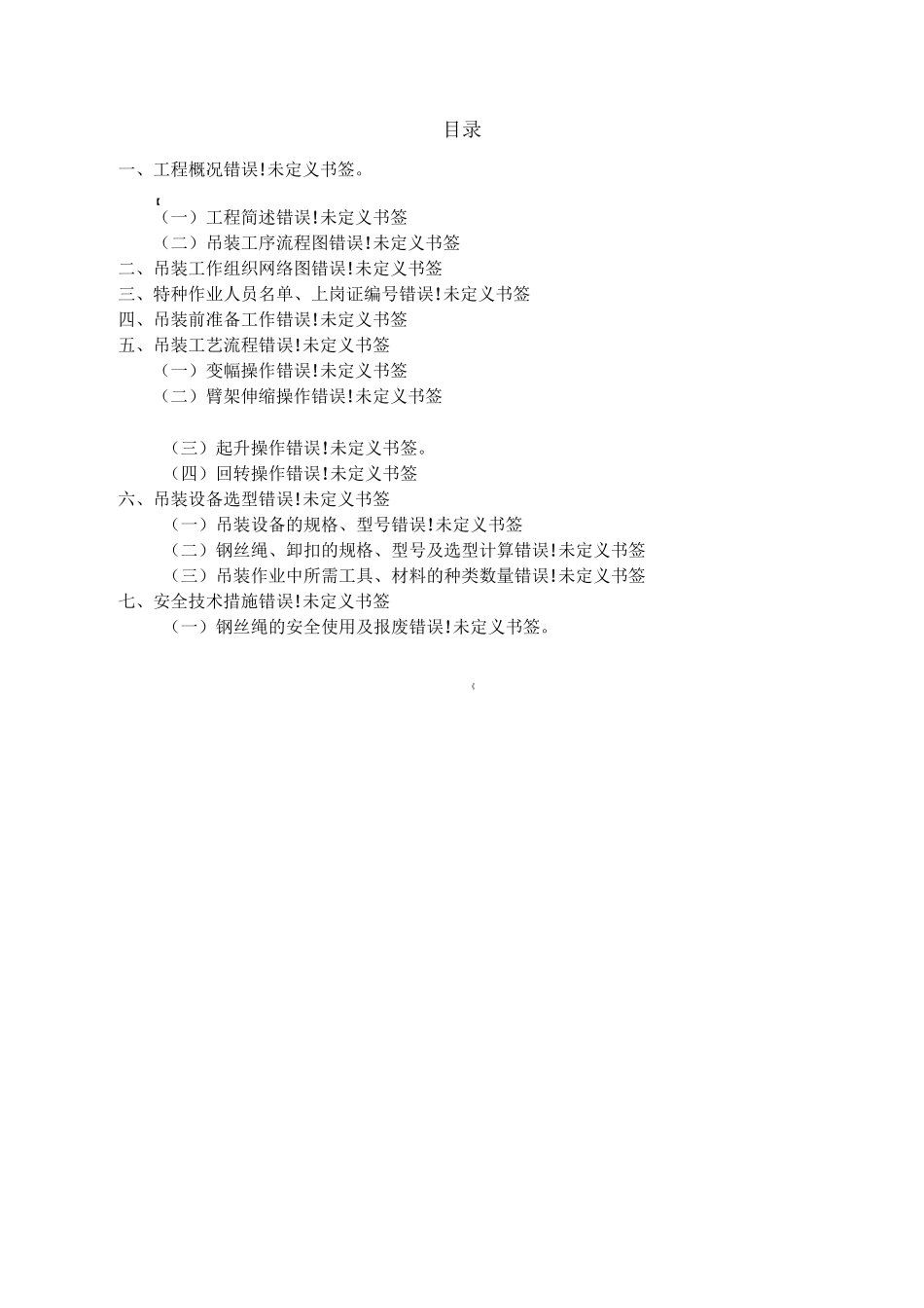 汽车吊起重吊装方案_第2页