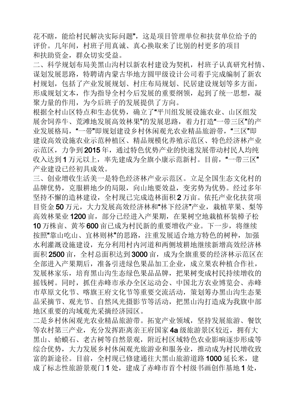 美丽宜居乡村申报材料_第2页