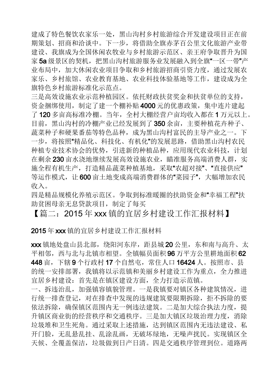 美丽宜居乡村申报材料_第3页