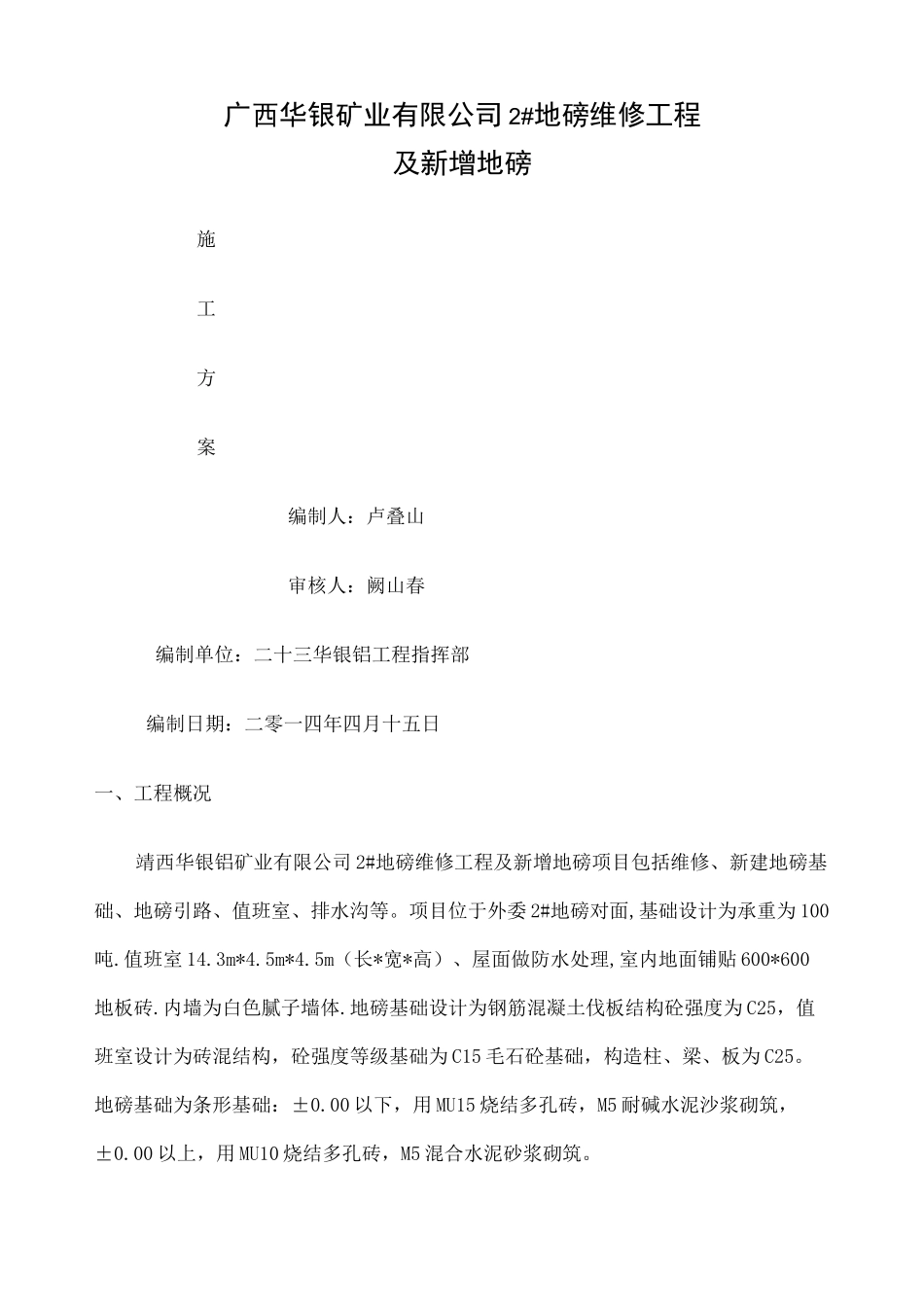 泵房施工方案 _第1页