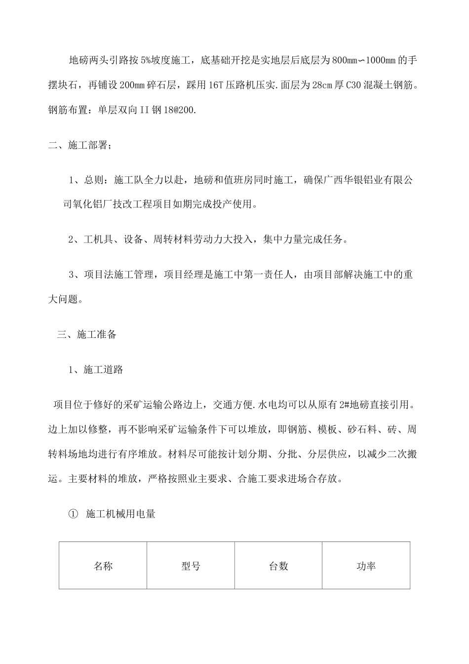 泵房施工方案 _第2页