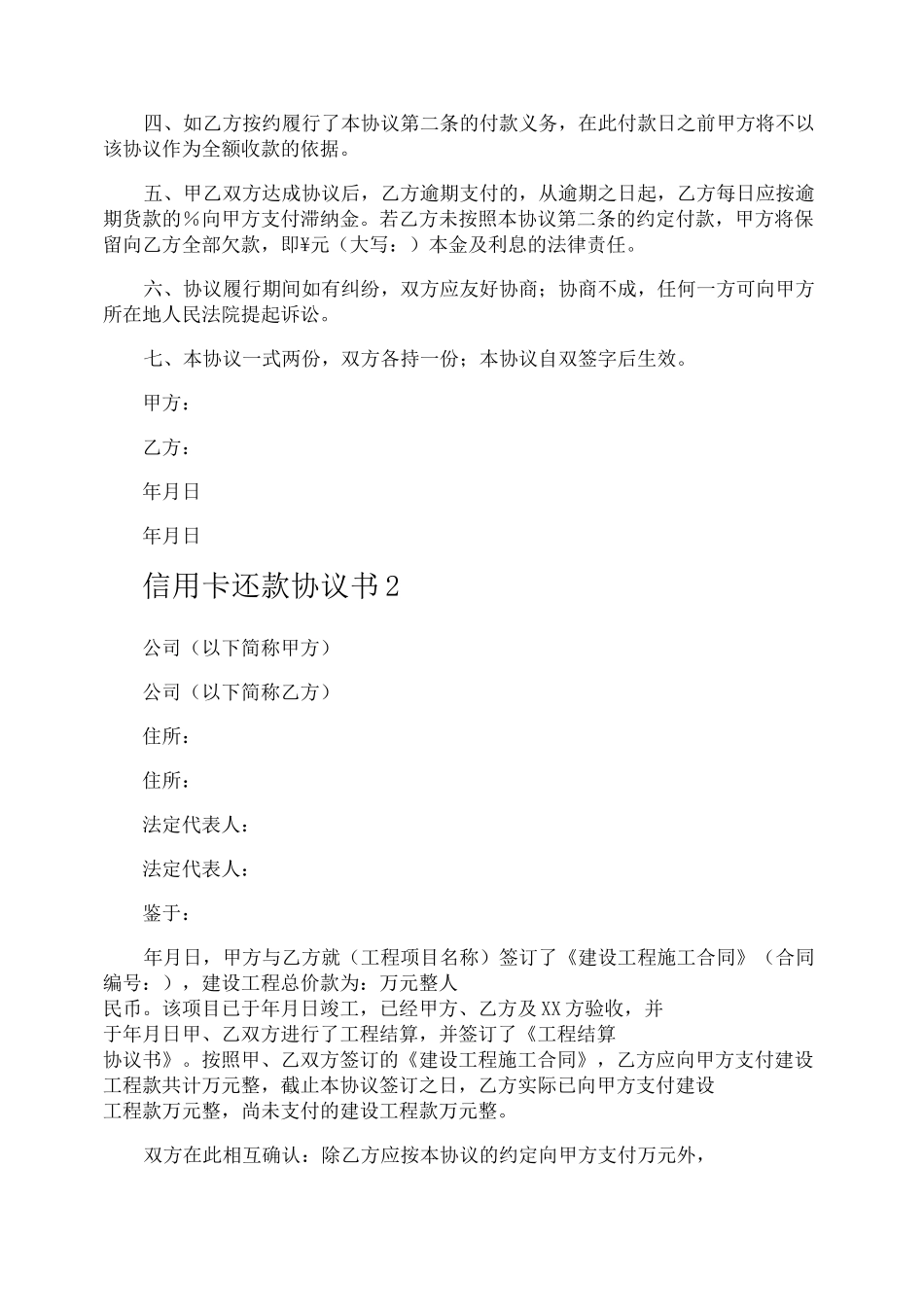 信用卡还款协议书_第2页