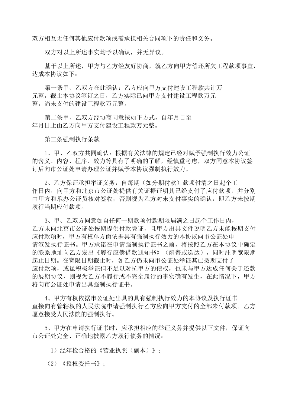 信用卡还款协议书_第3页
