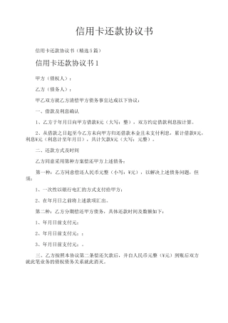 信用卡还款协议书