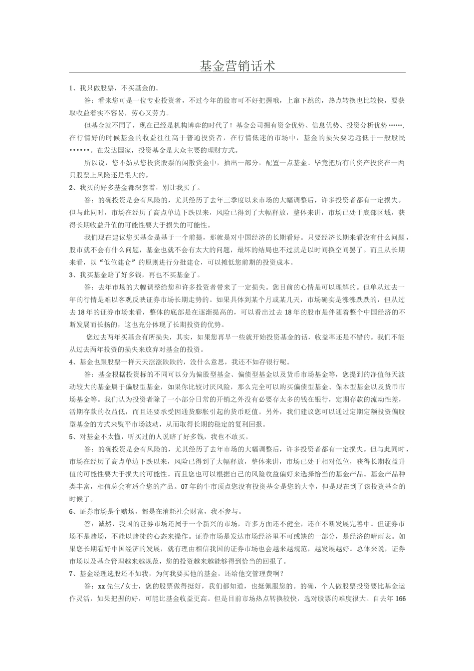 基金销售话术_第1页