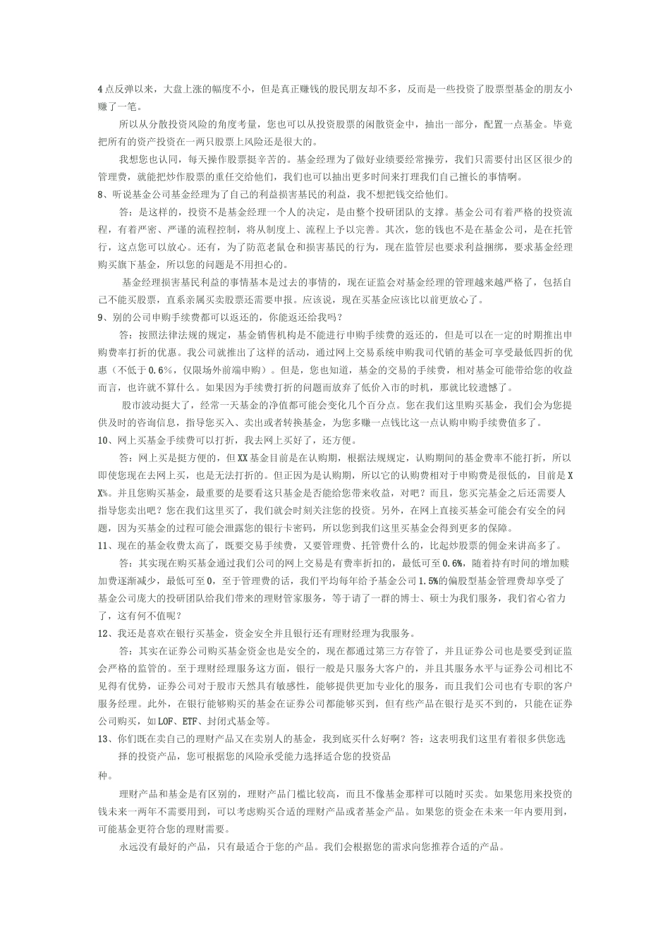 基金销售话术_第2页