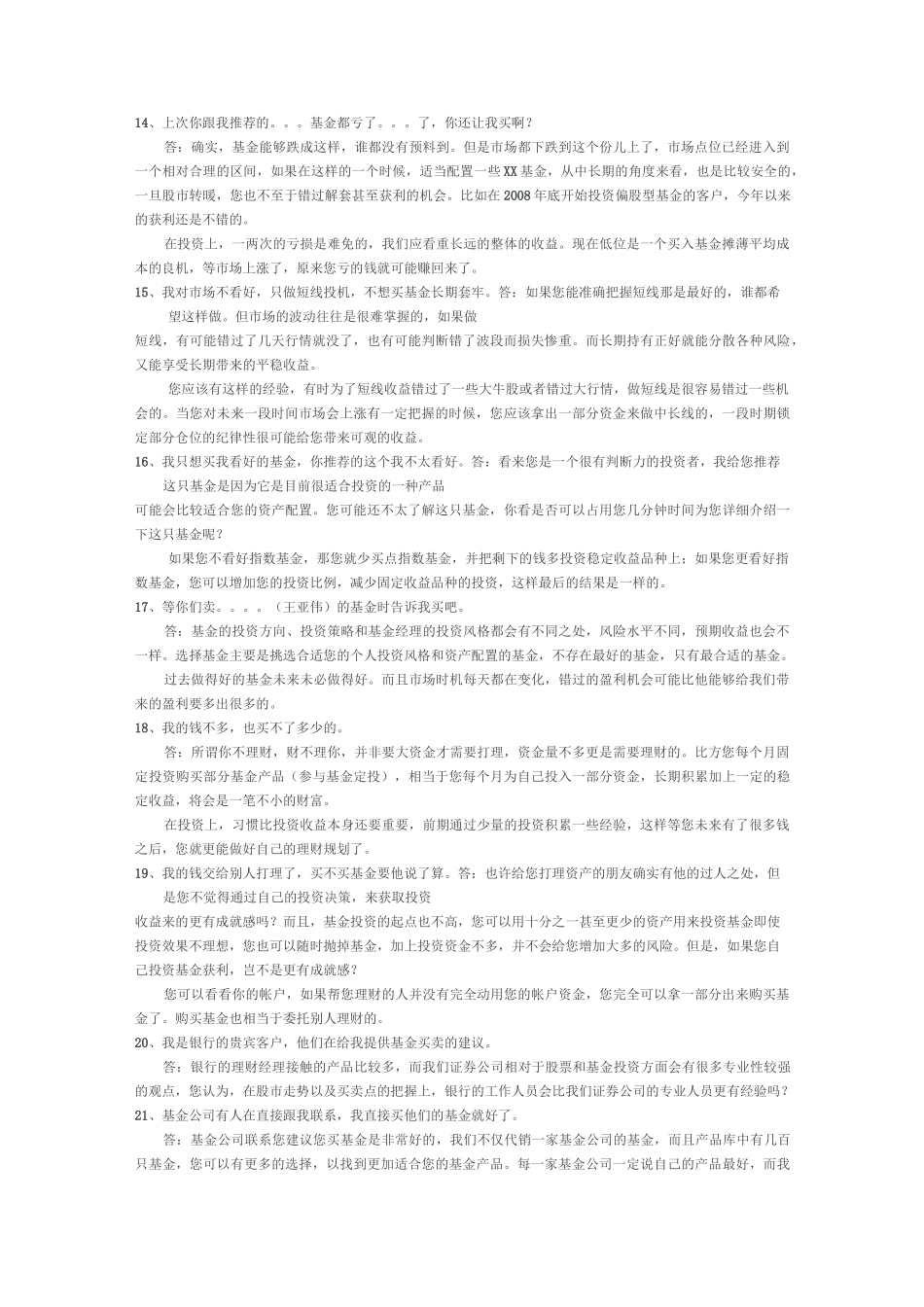 基金销售话术_第3页