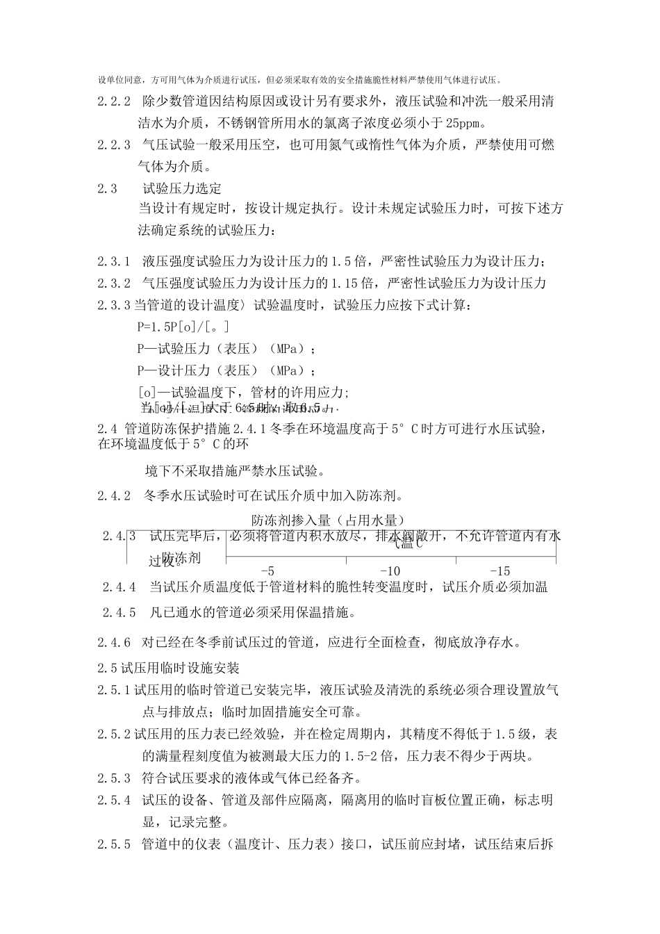 冬季喷淋管道试压泄水施工方案_第2页