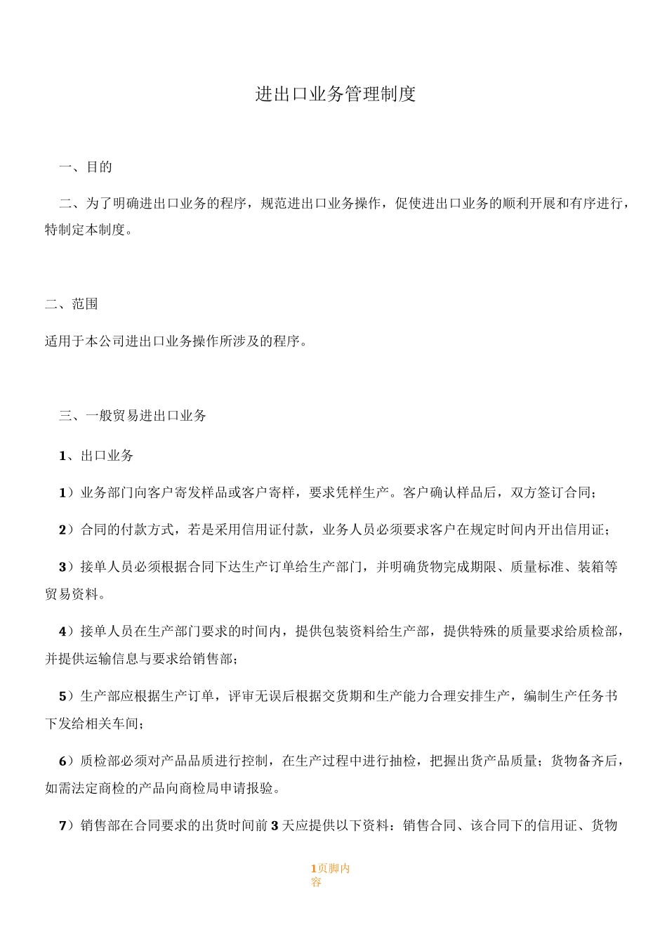 海关认证-进出口业务管理规章制度_第1页