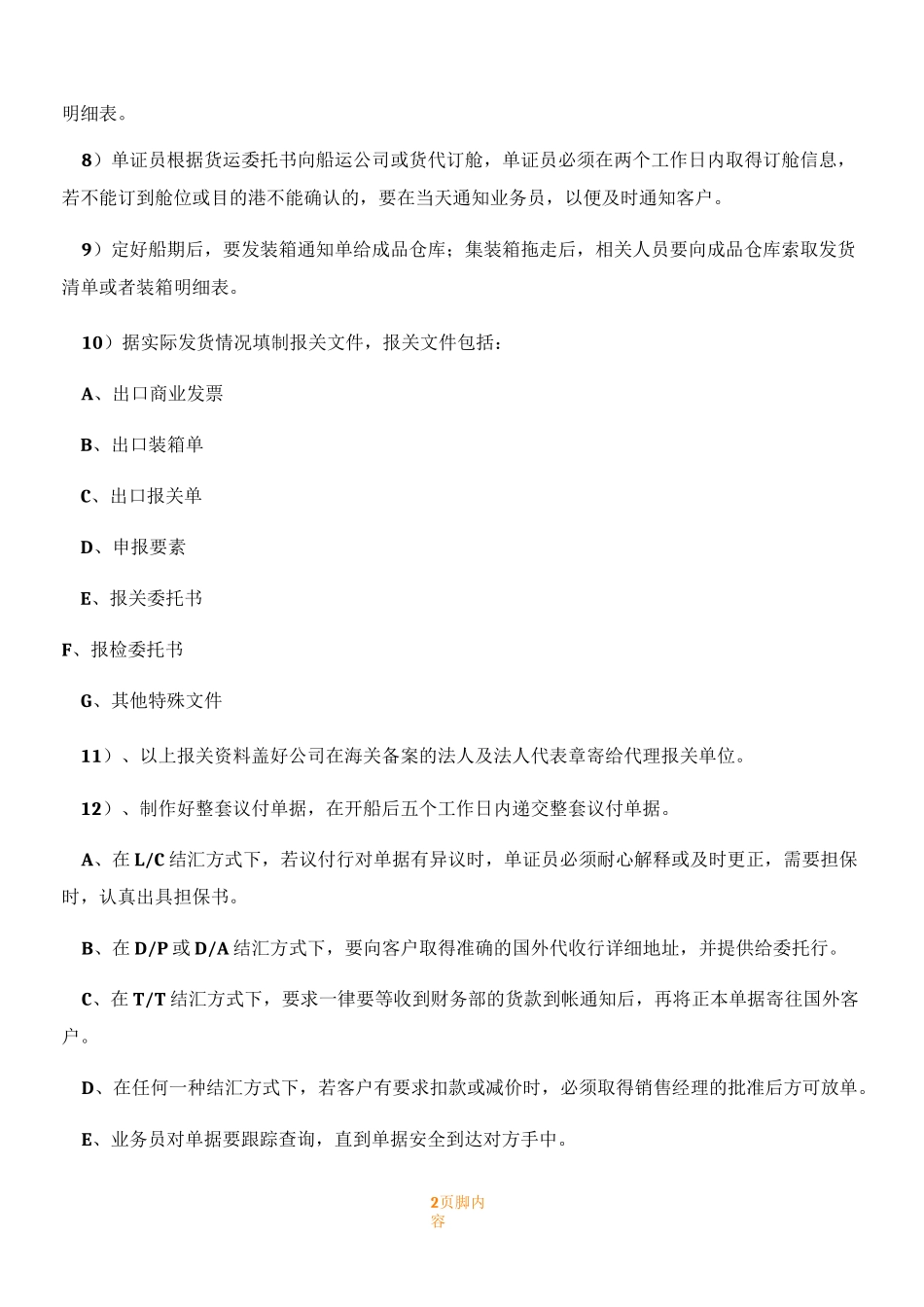 海关认证-进出口业务管理规章制度_第2页