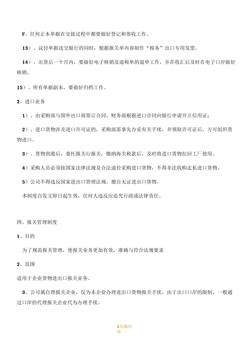 海关认证-进出口业务管理规章制度_第3页