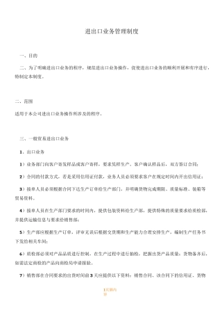 海关认证-进出口业务管理规章制度